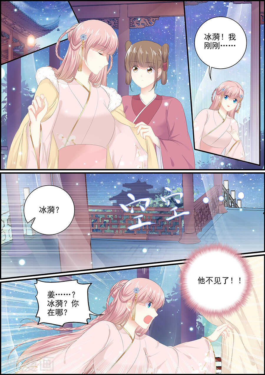 《追星逐月》第135话 抛绣球 第8页