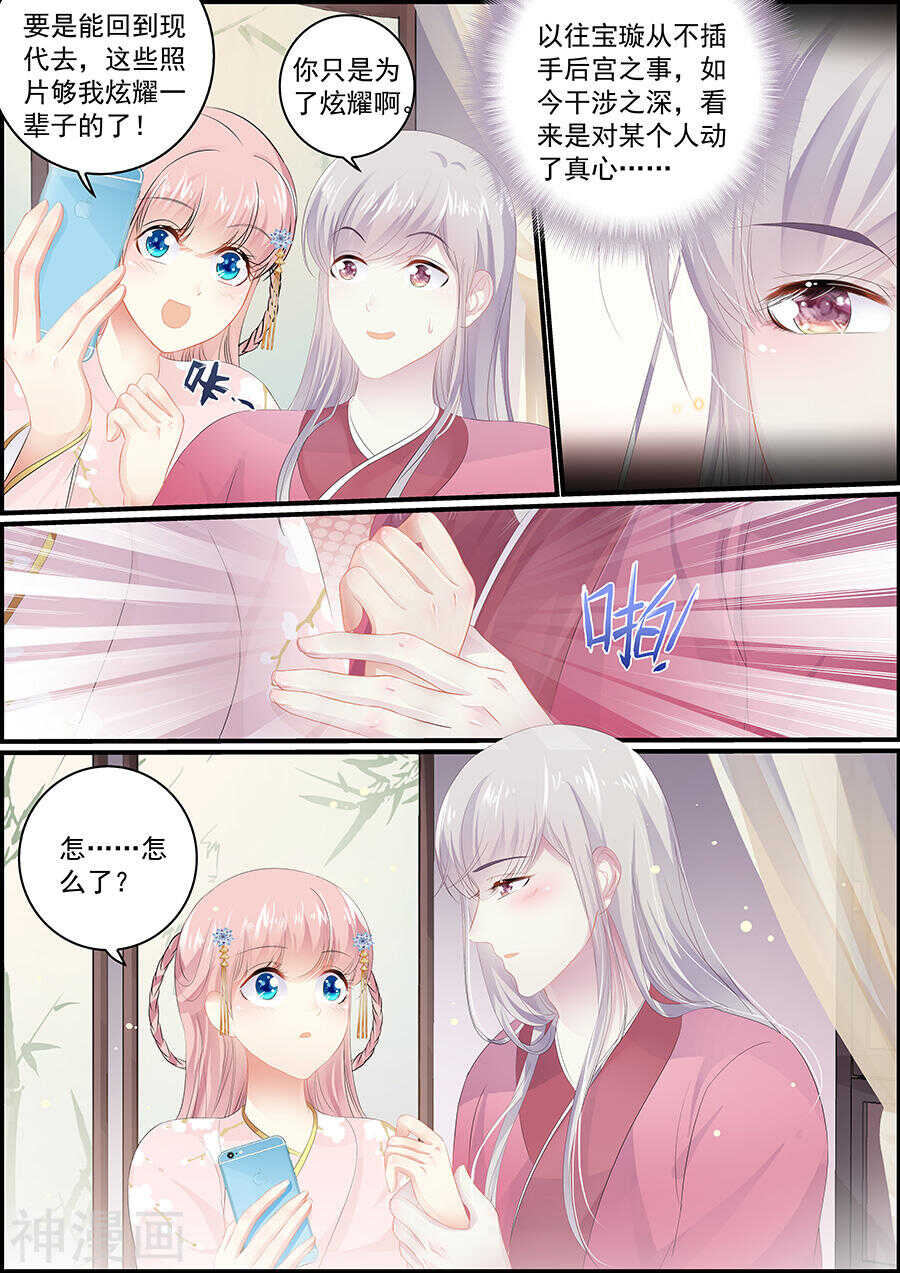 《追星逐月》第134话 赐印舞宴 第3页