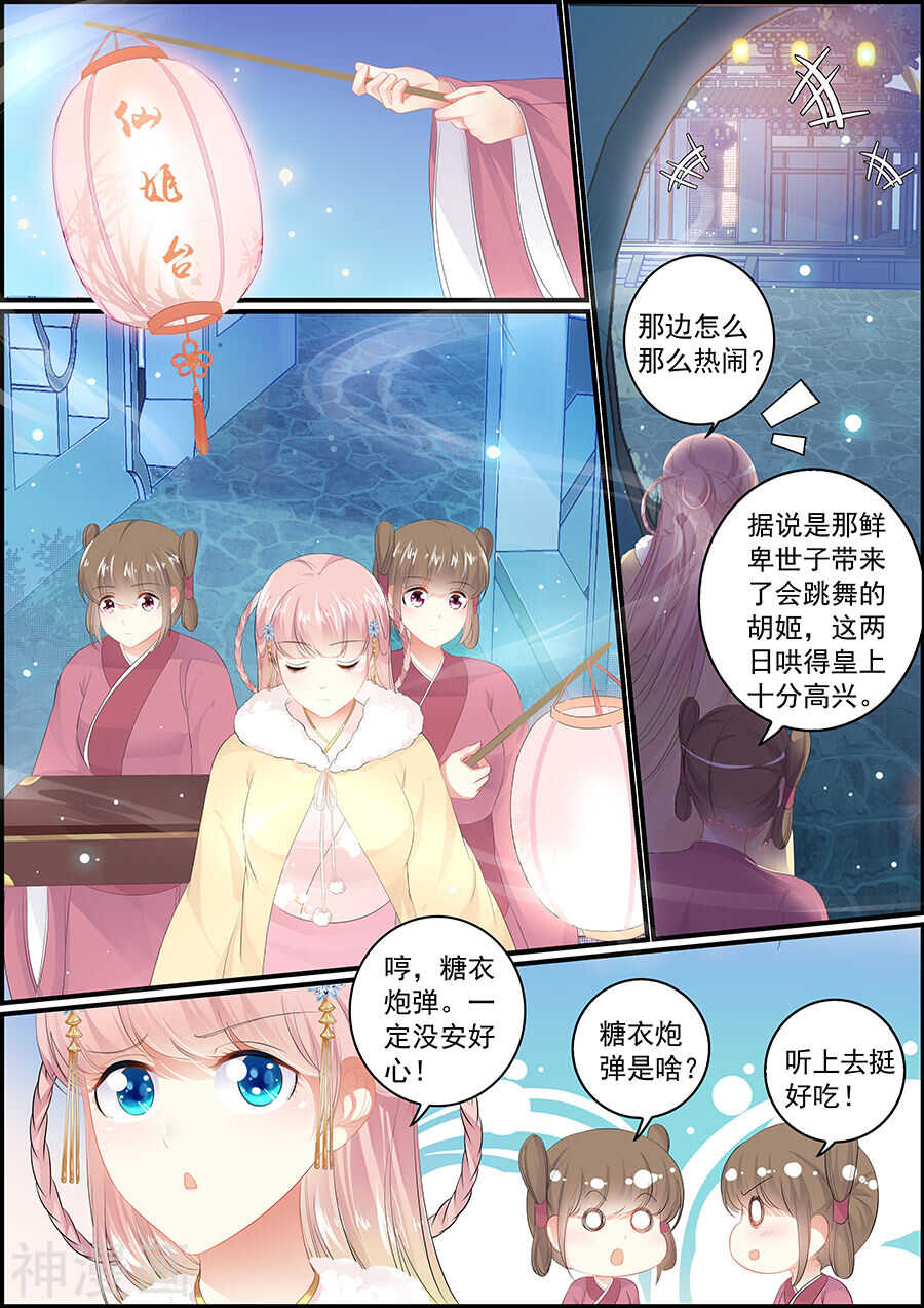 《追星逐月》第135话 抛绣球 第1页