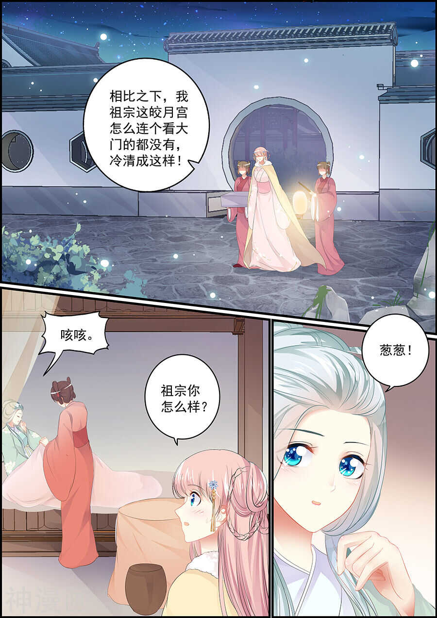 《追星逐月》第135话 抛绣球 第2页