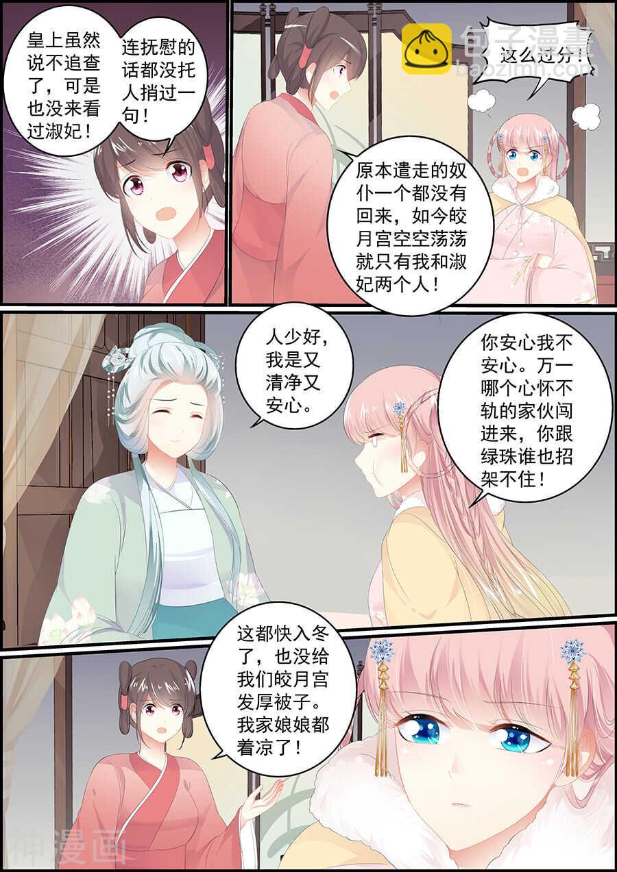 《追星逐月》第135话 抛绣球 第3页