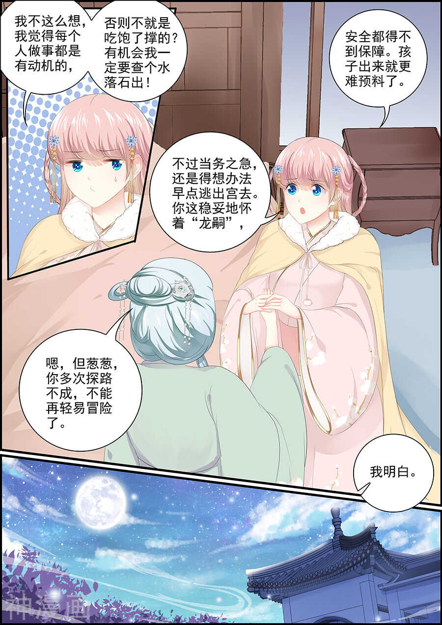 《追星逐月》第135话 抛绣球 第5页