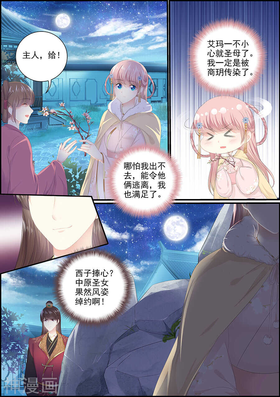 《追星逐月》第135话 抛绣球 第7页