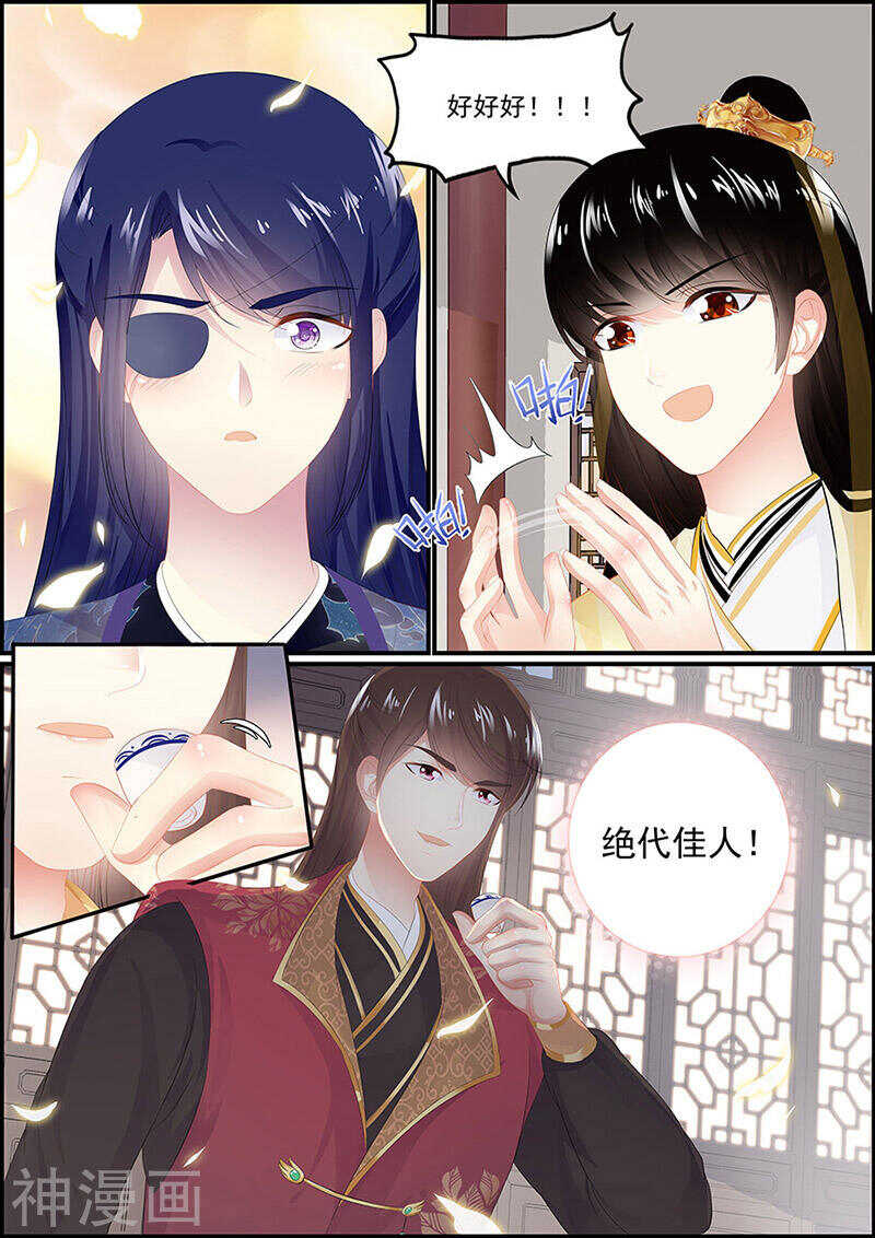 《追星逐月》第133话 慕容世子 第2页