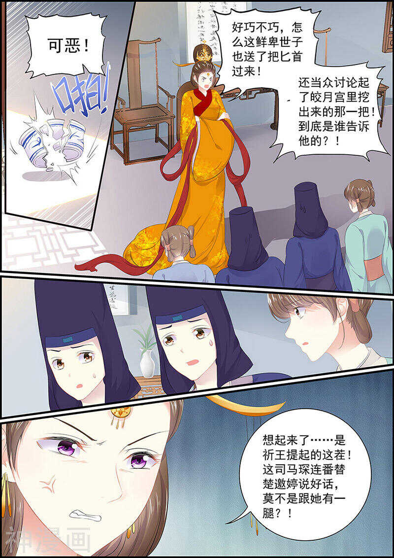 《追星逐月》第133话 慕容世子 第5页