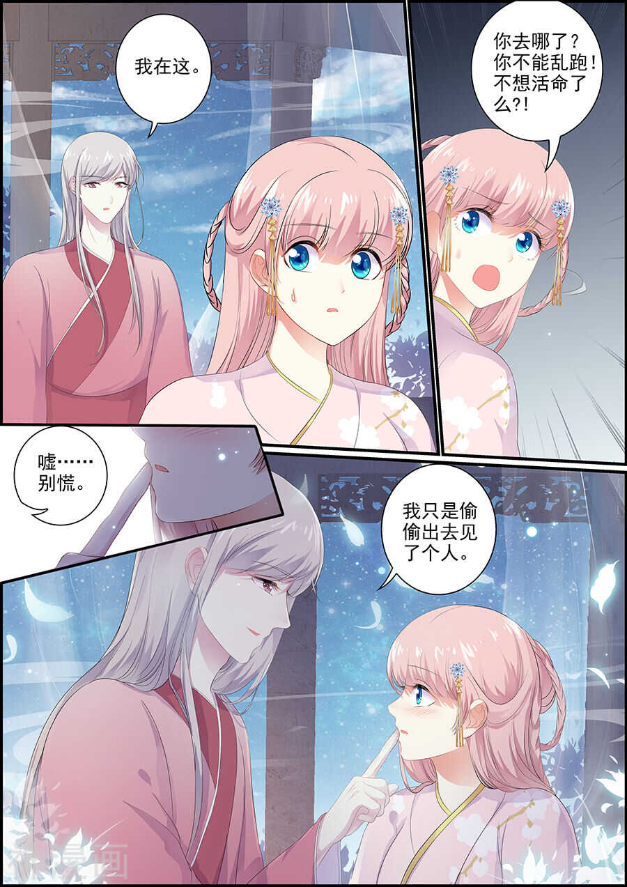 《追星逐月》第136话 心如止水 第1页