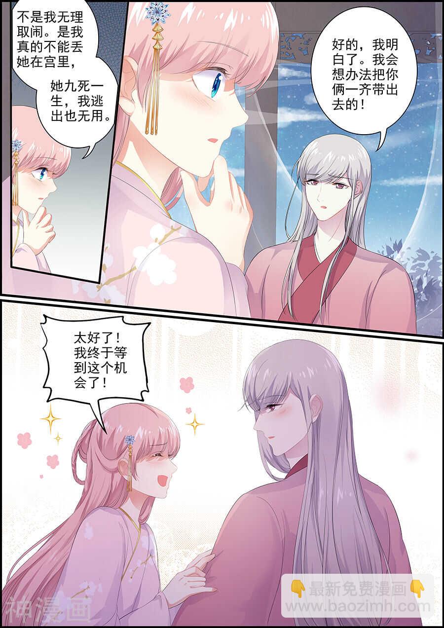 《追星逐月》第136话 心如止水 第4页