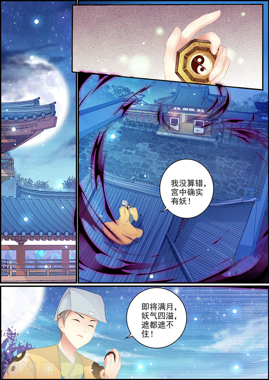《追星逐月》第136话 心如止水 第6页