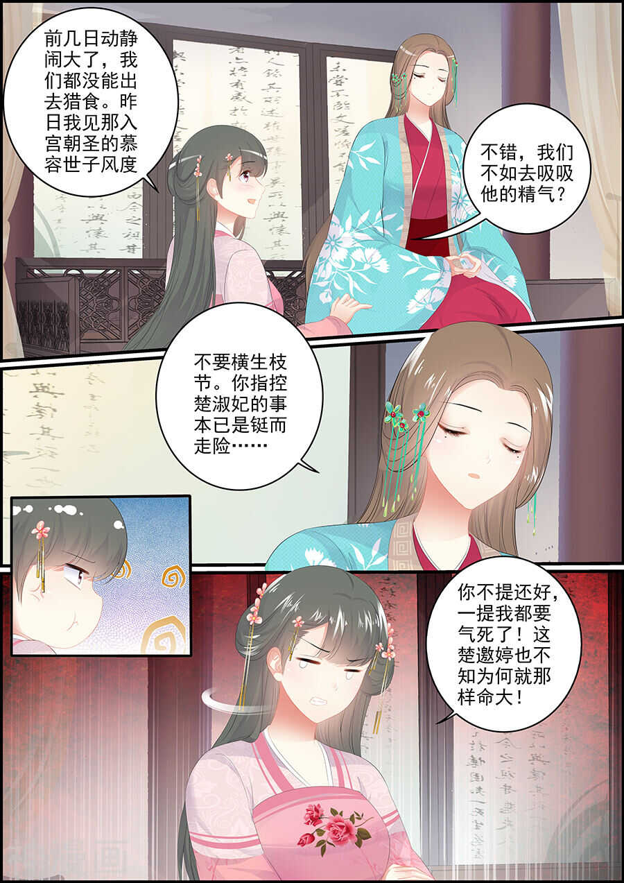 《追星逐月》第136话 心如止水 第8页