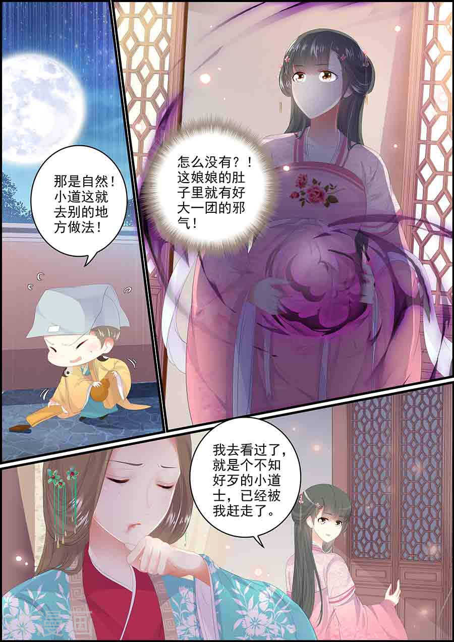 《追星逐月》第137话 冰漪不见了 第4页