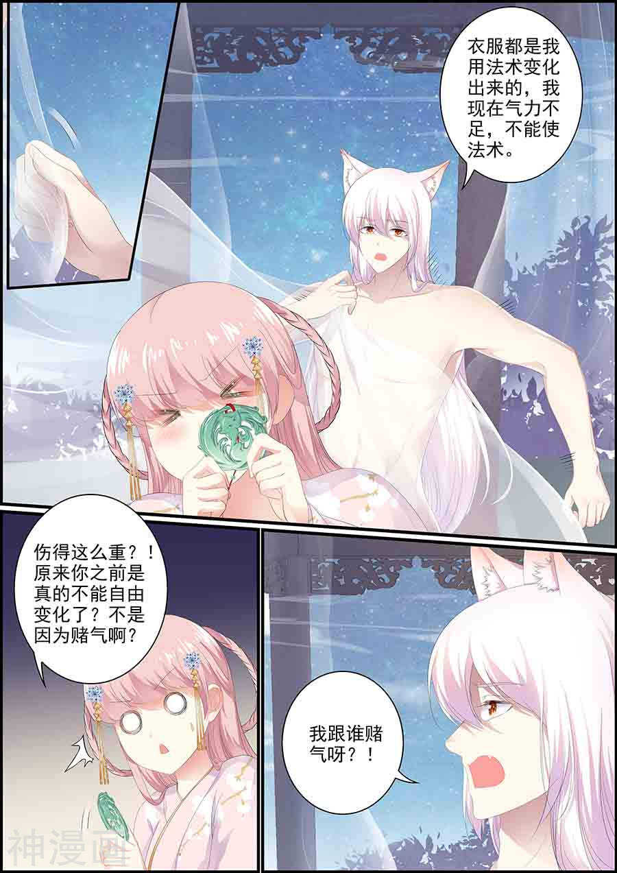 《追星逐月》第137话 冰漪不见了 第8页