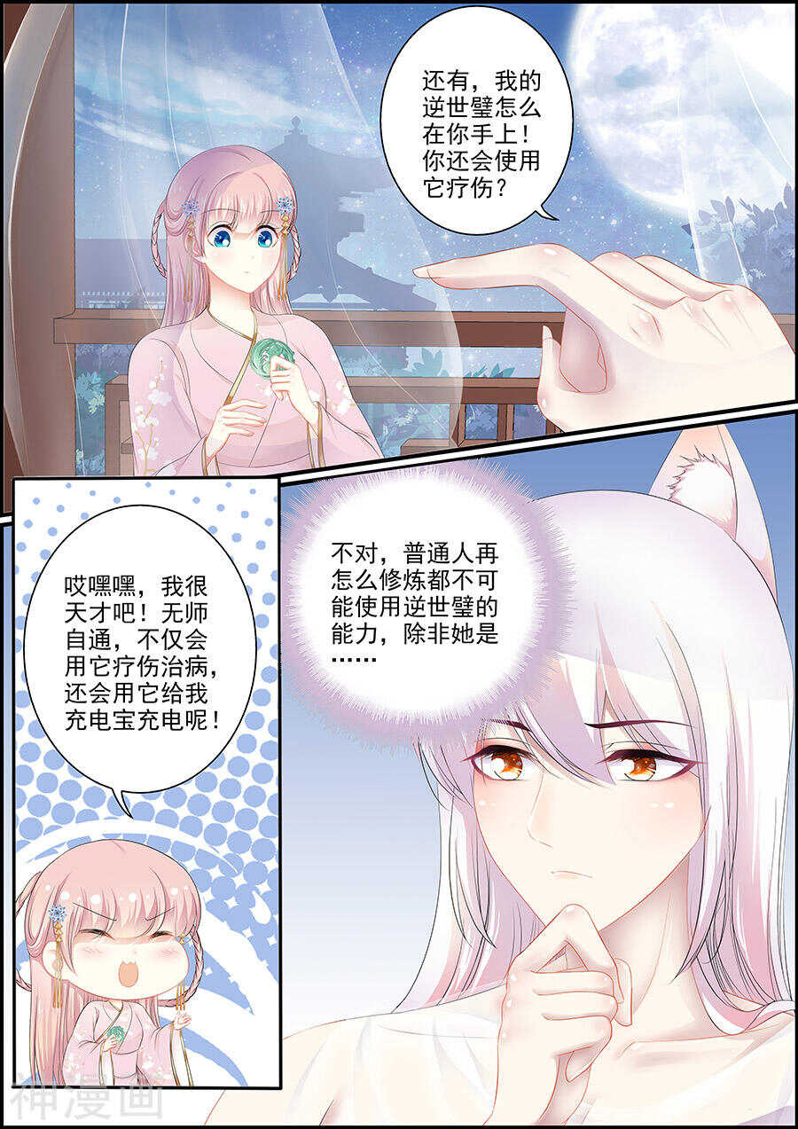 《追星逐月》第138话 商量出逃 第1页