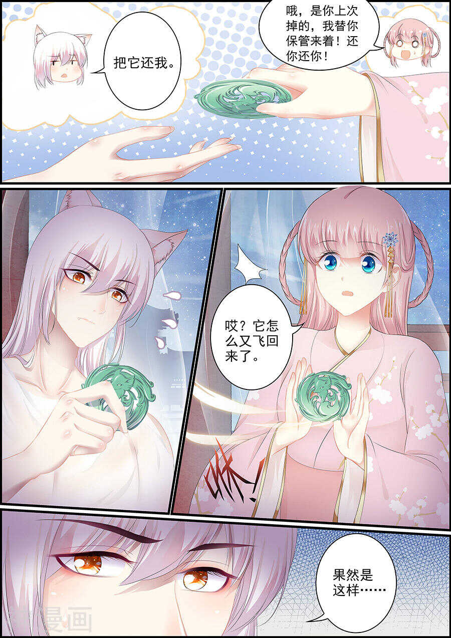 《追星逐月》第138话 商量出逃 第2页