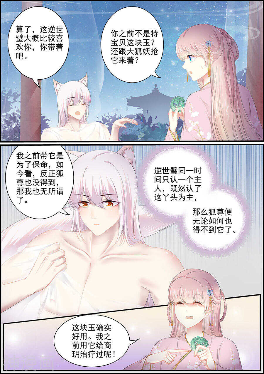 《追星逐月》第138话 商量出逃 第3页