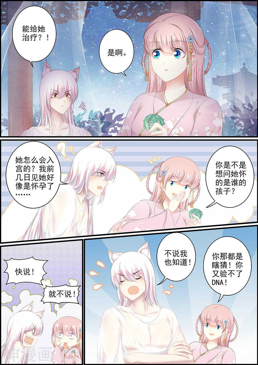 《追星逐月》第138话 商量出逃 第4页