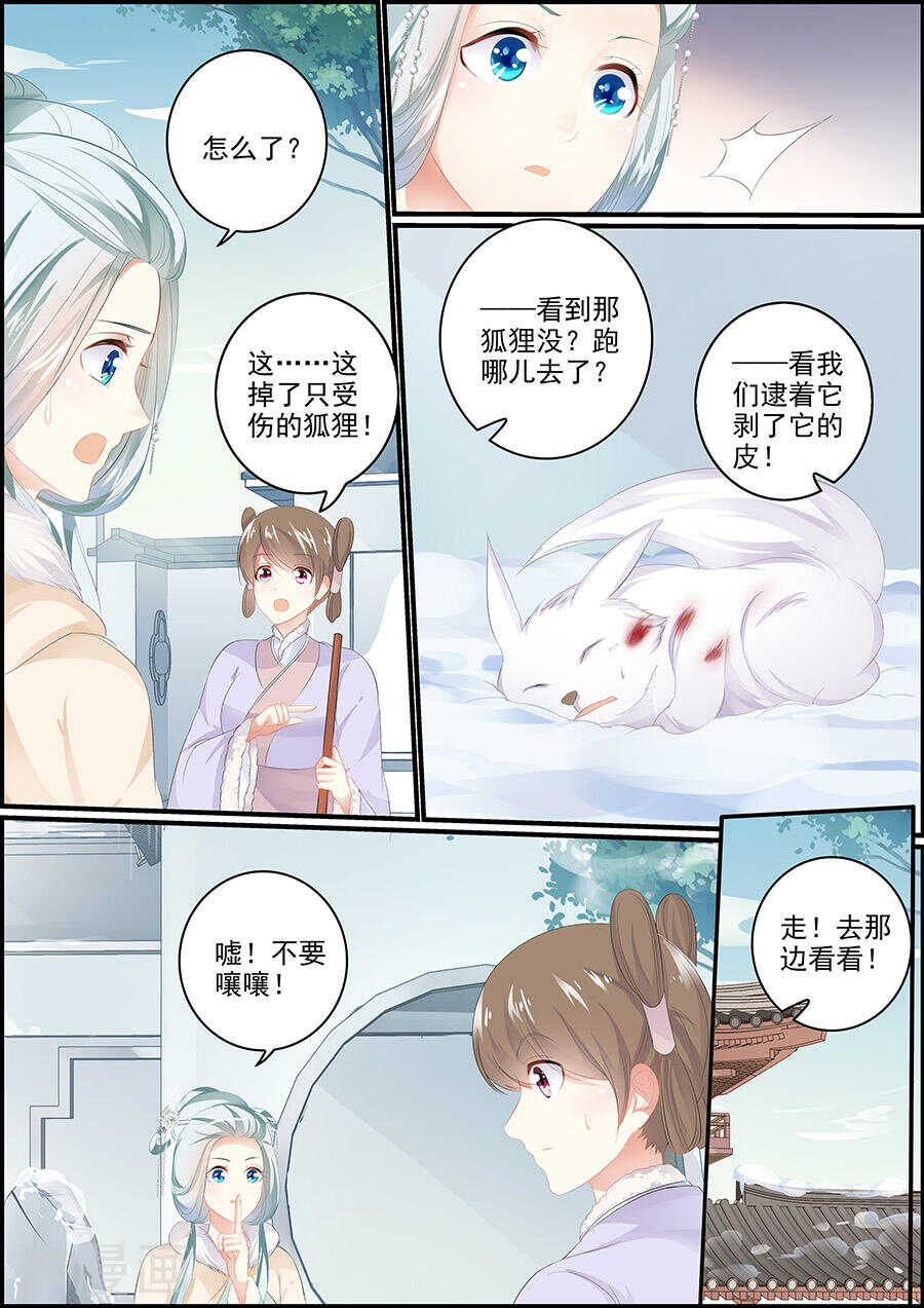 《追星逐月》第139话 白尔变身 第3页