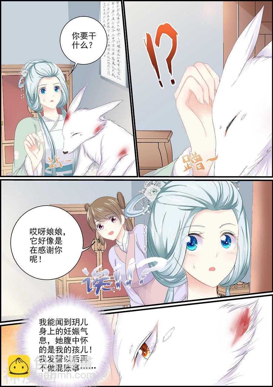 《追星逐月》第139话 白尔变身 第6页