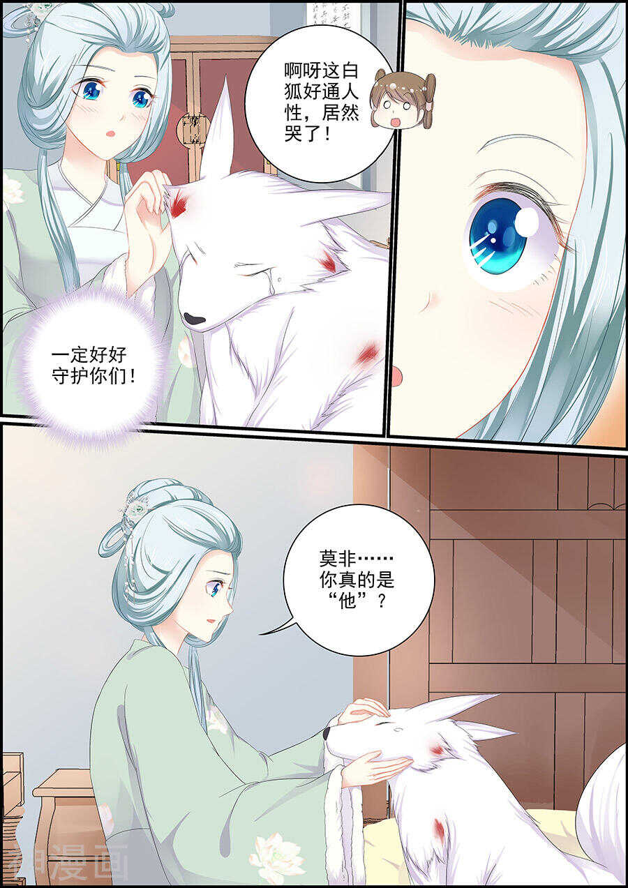 《追星逐月》第139话 白尔变身 第7页