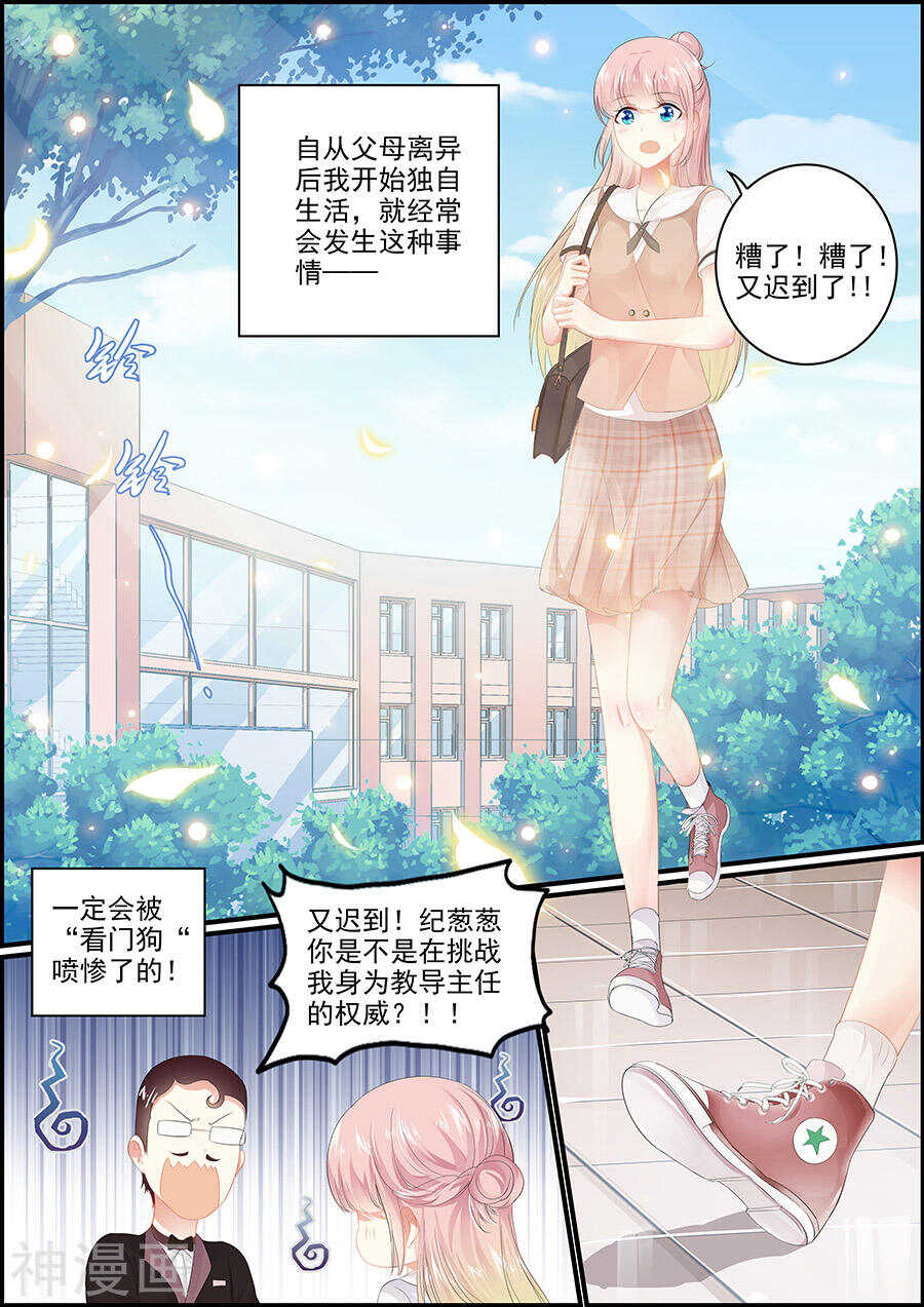 《追星逐月》第140话 归还逆世璧 第1页