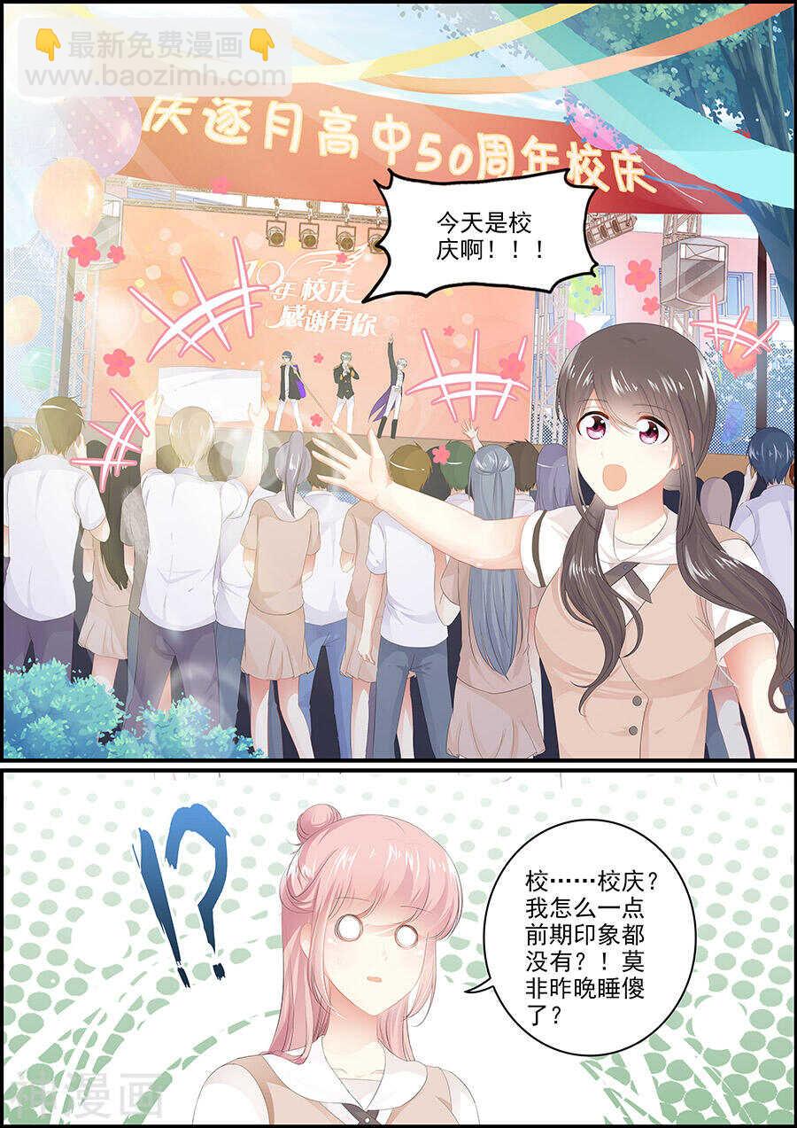 《追星逐月》第140话 归还逆世璧 第3页