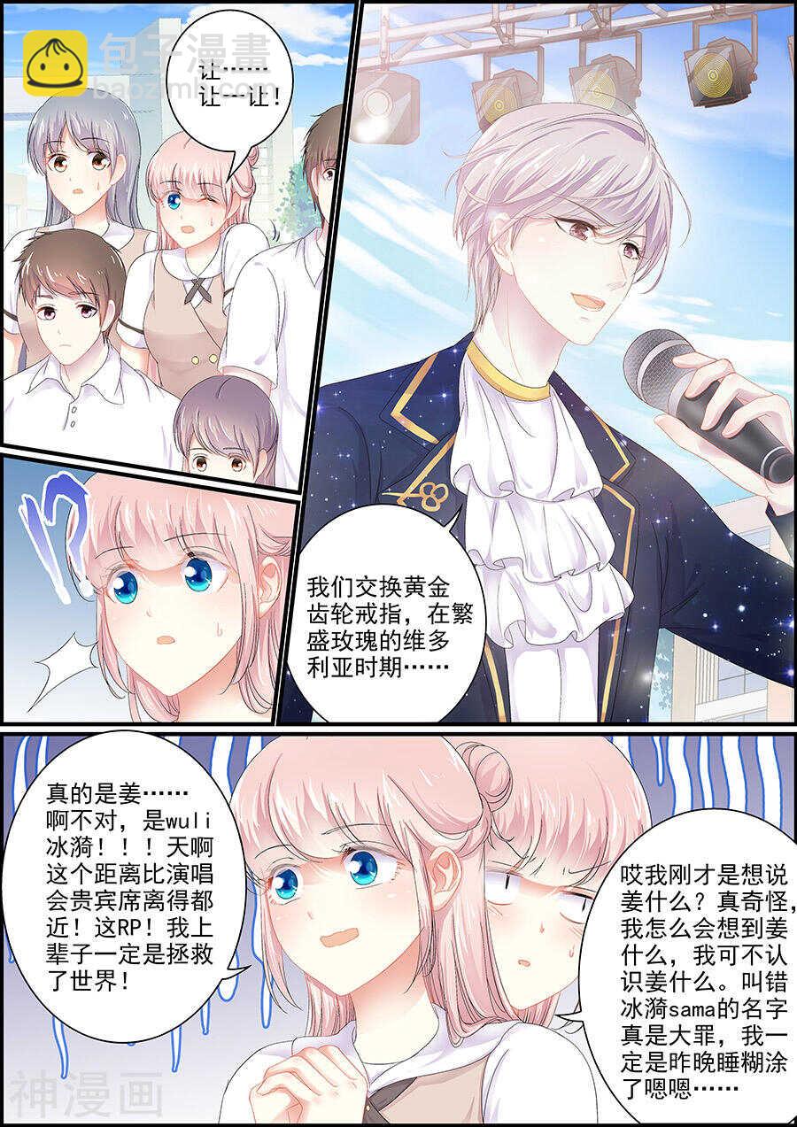 《追星逐月》第140话 归还逆世璧 第5页