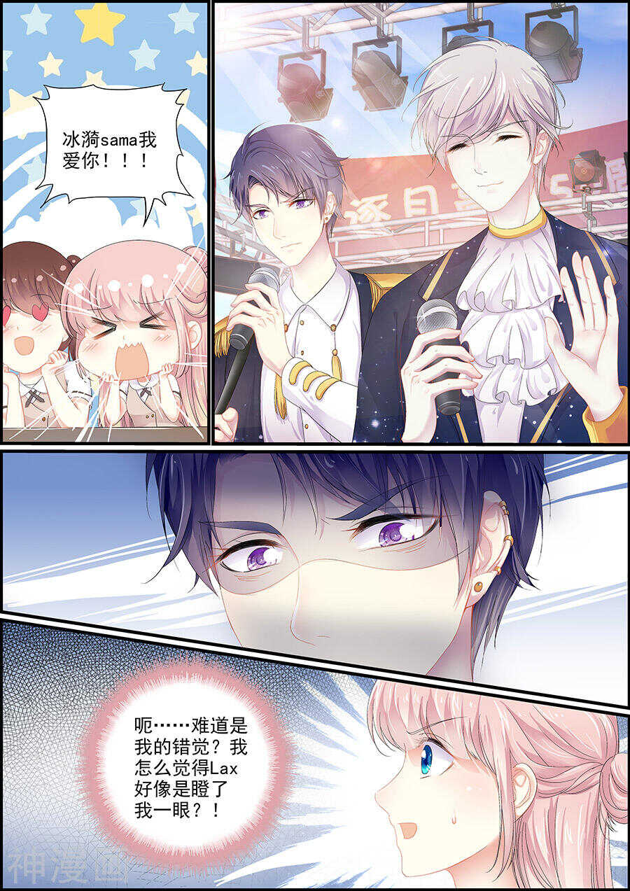《追星逐月》第140话 归还逆世璧 第6页