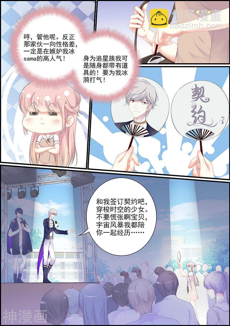 《追星逐月》第140话 归还逆世璧 第7页