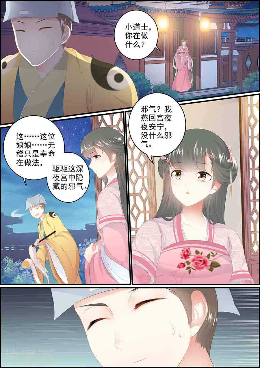 《追星逐月》第137话 冰漪不见了 第3页