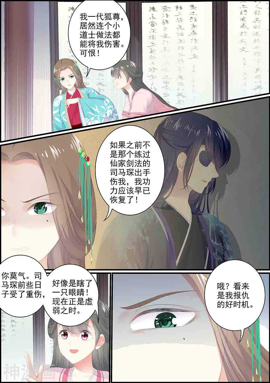 《追星逐月》第137话 冰漪不见了 第5页