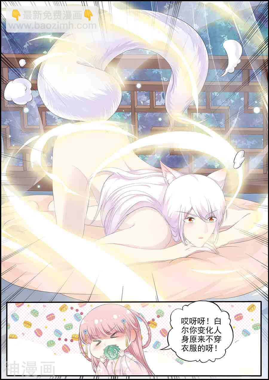 《追星逐月》第137话 冰漪不见了 第7页
