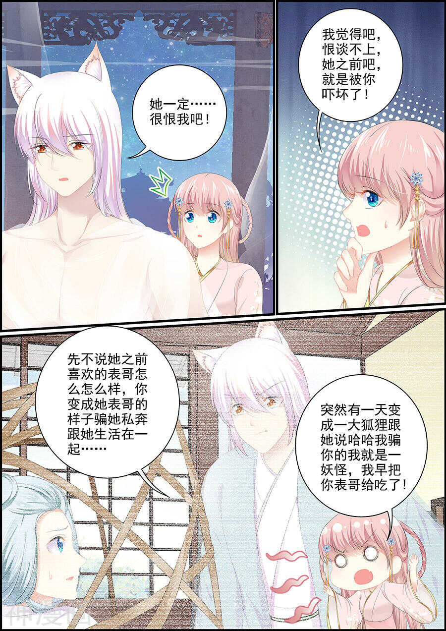 《追星逐月》第138话 商量出逃 第5页