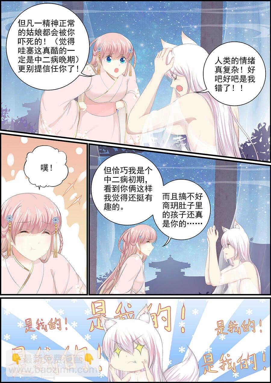 《追星逐月》第138话 商量出逃 第6页