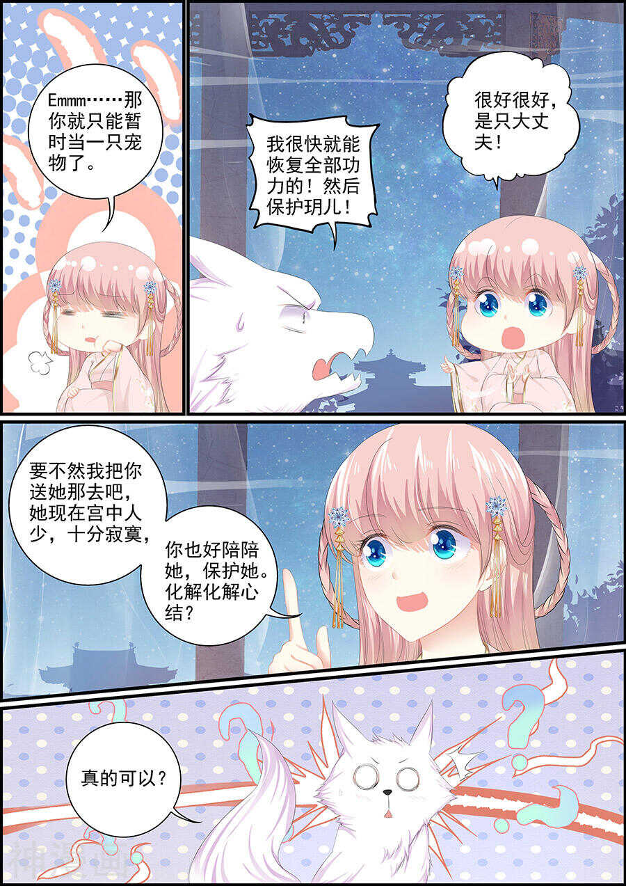 《追星逐月》第138话 商量出逃 第8页