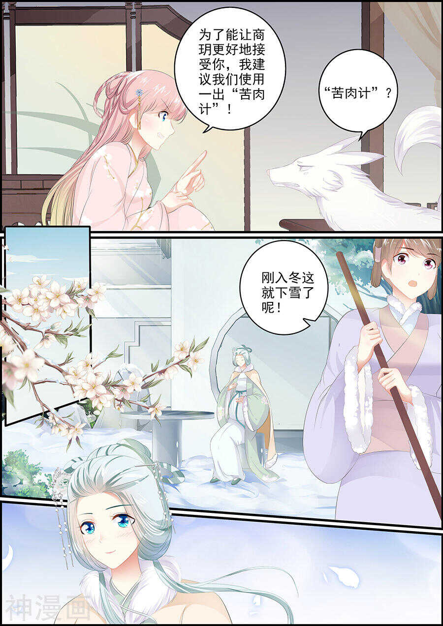 《追星逐月》第139话 白尔变身 第1页