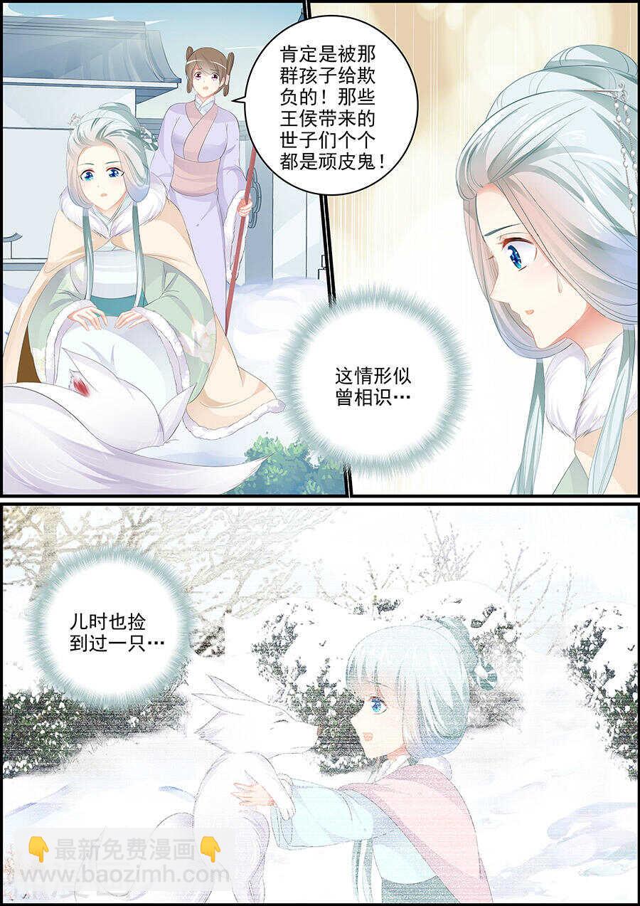 《追星逐月》第139话 白尔变身 第4页