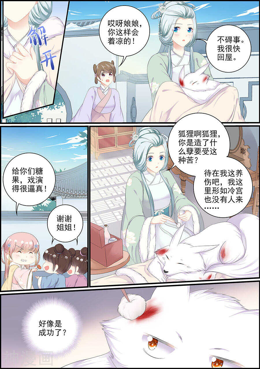 《追星逐月》第139话 白尔变身 第5页