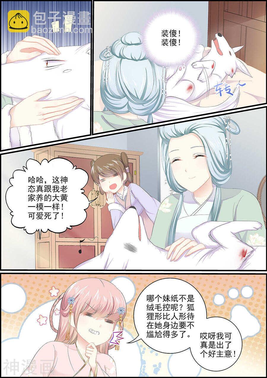 《追星逐月》第139话 白尔变身 第8页