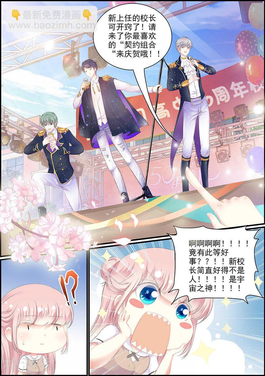 《追星逐月》第140话 归还逆世璧 第4页