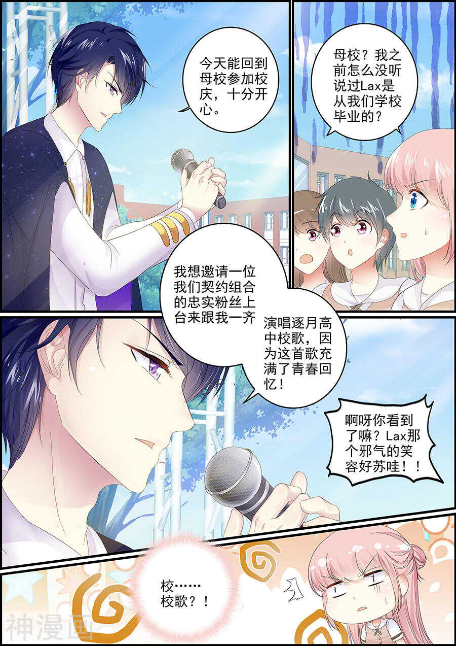 《追星逐月》第140话 归还逆世璧 第8页