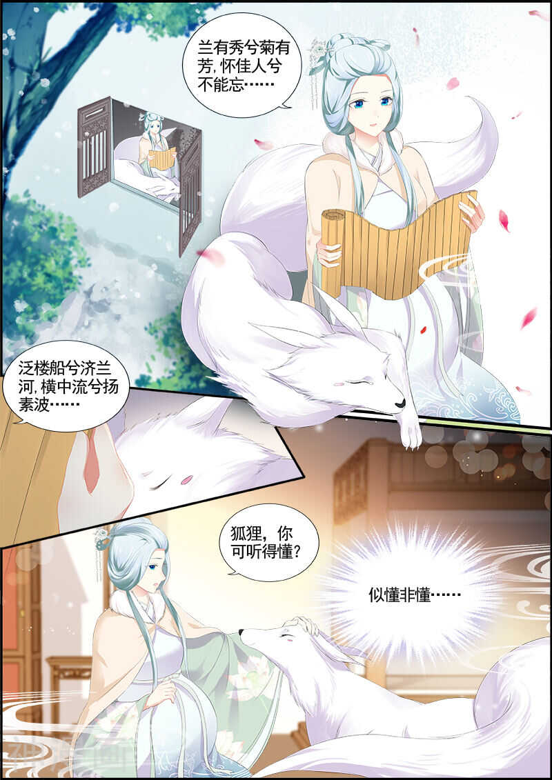 《追星逐月》第143话 偶像与校园2 第1页
