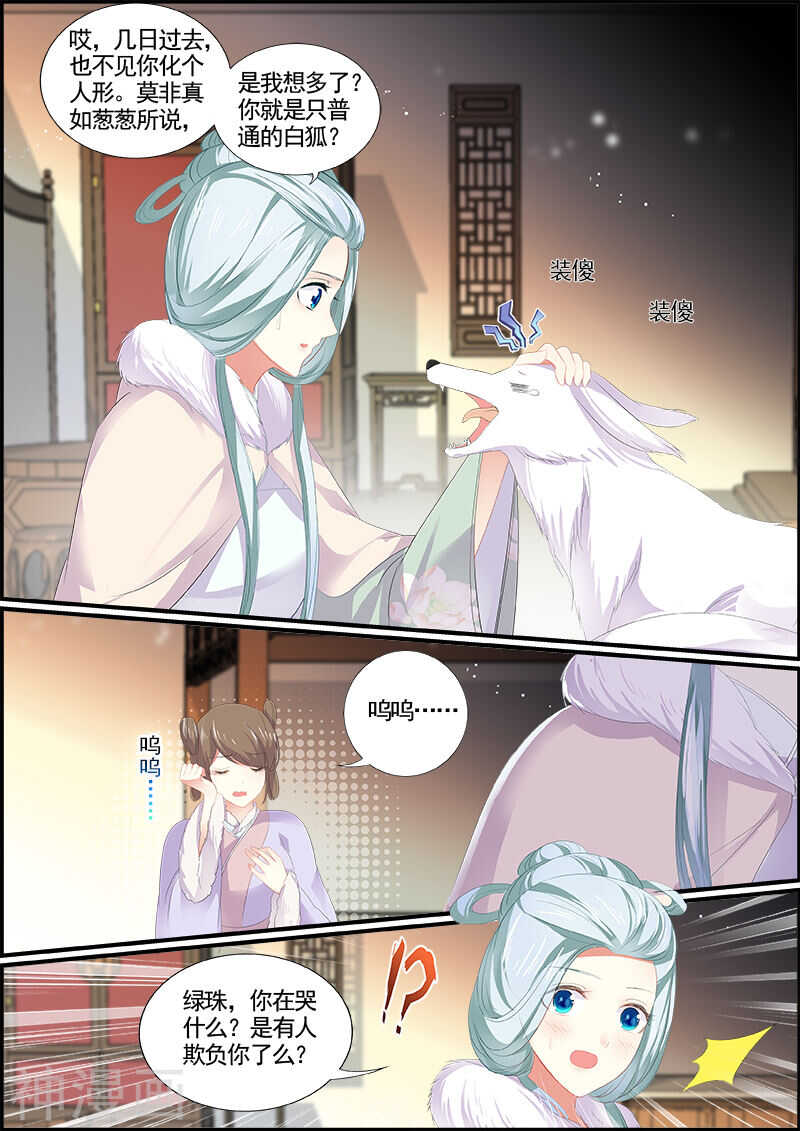 《追星逐月》第143话 偶像与校园2 第2页