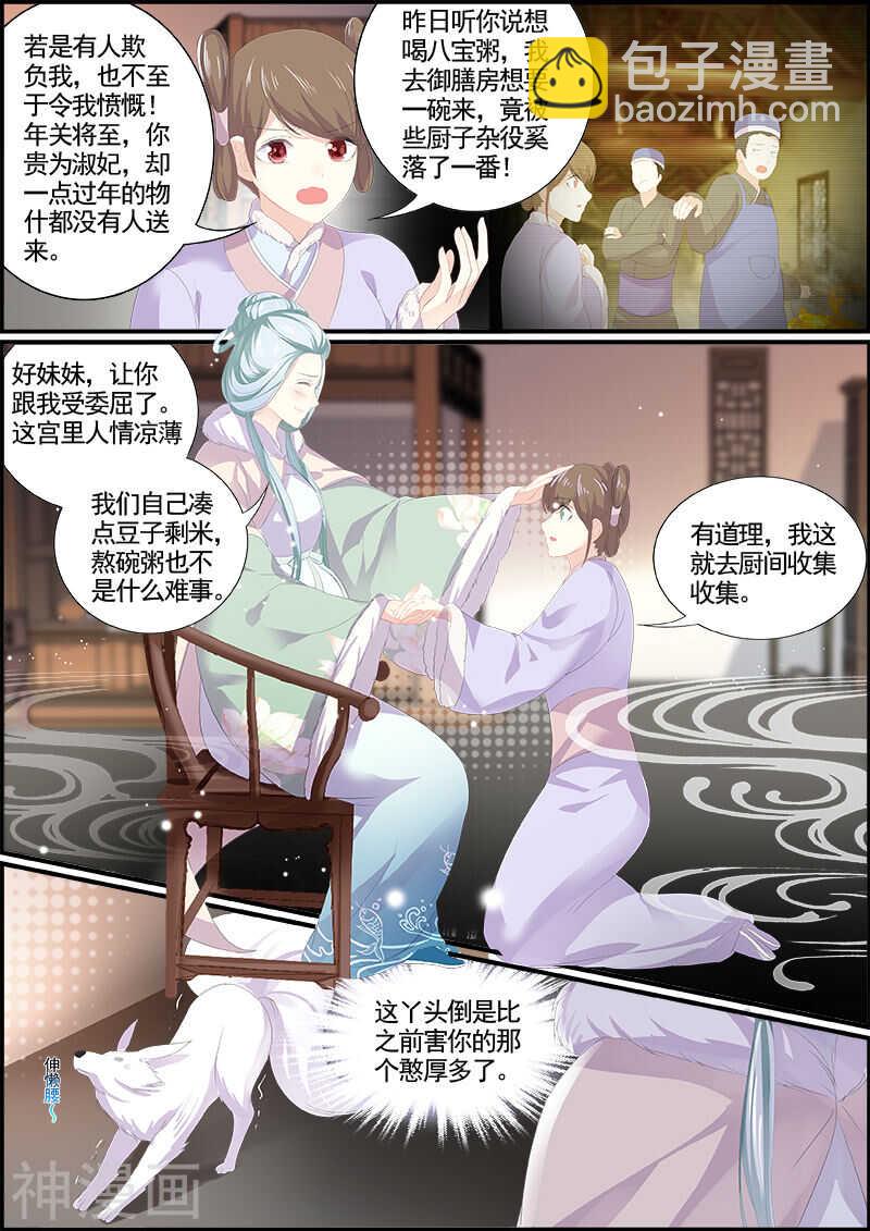 《追星逐月》第143话 偶像与校园2 第3页