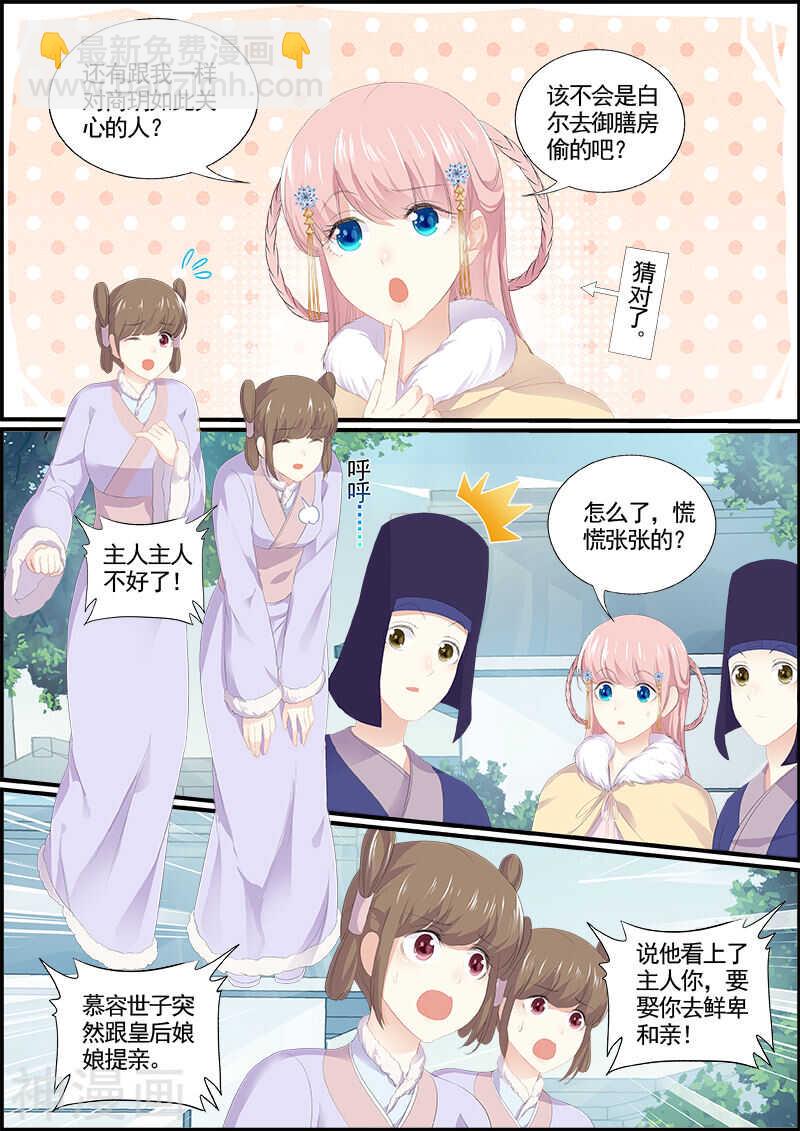 《追星逐月》第143话 偶像与校园2 第7页