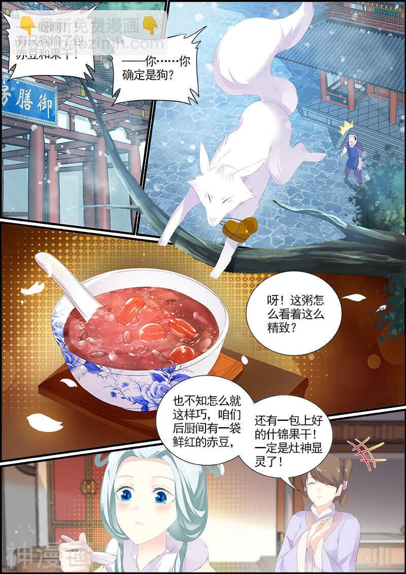 《追星逐月》第143话 偶像与校园2 第4页