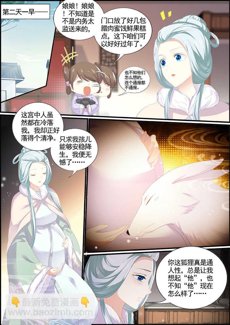 《追星逐月》第143话 偶像与校园2 第5页