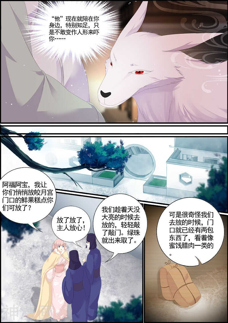 《追星逐月》第143话 偶像与校园2 第6页