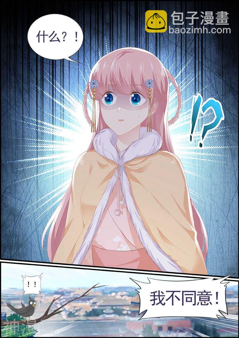 《追星逐月》第143话 偶像与校园2 第8页