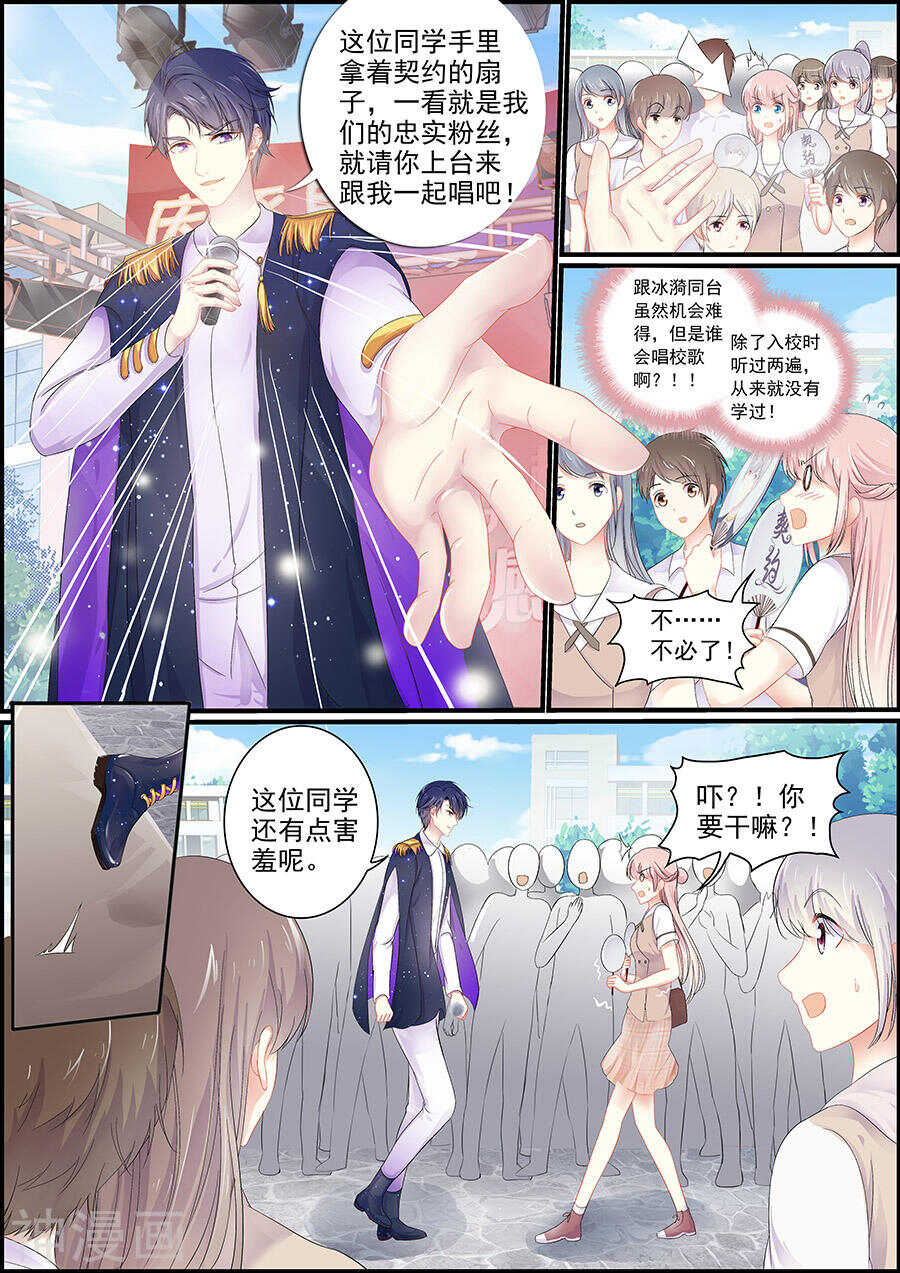 《追星逐月》第141话 狐玥相见 第1页
