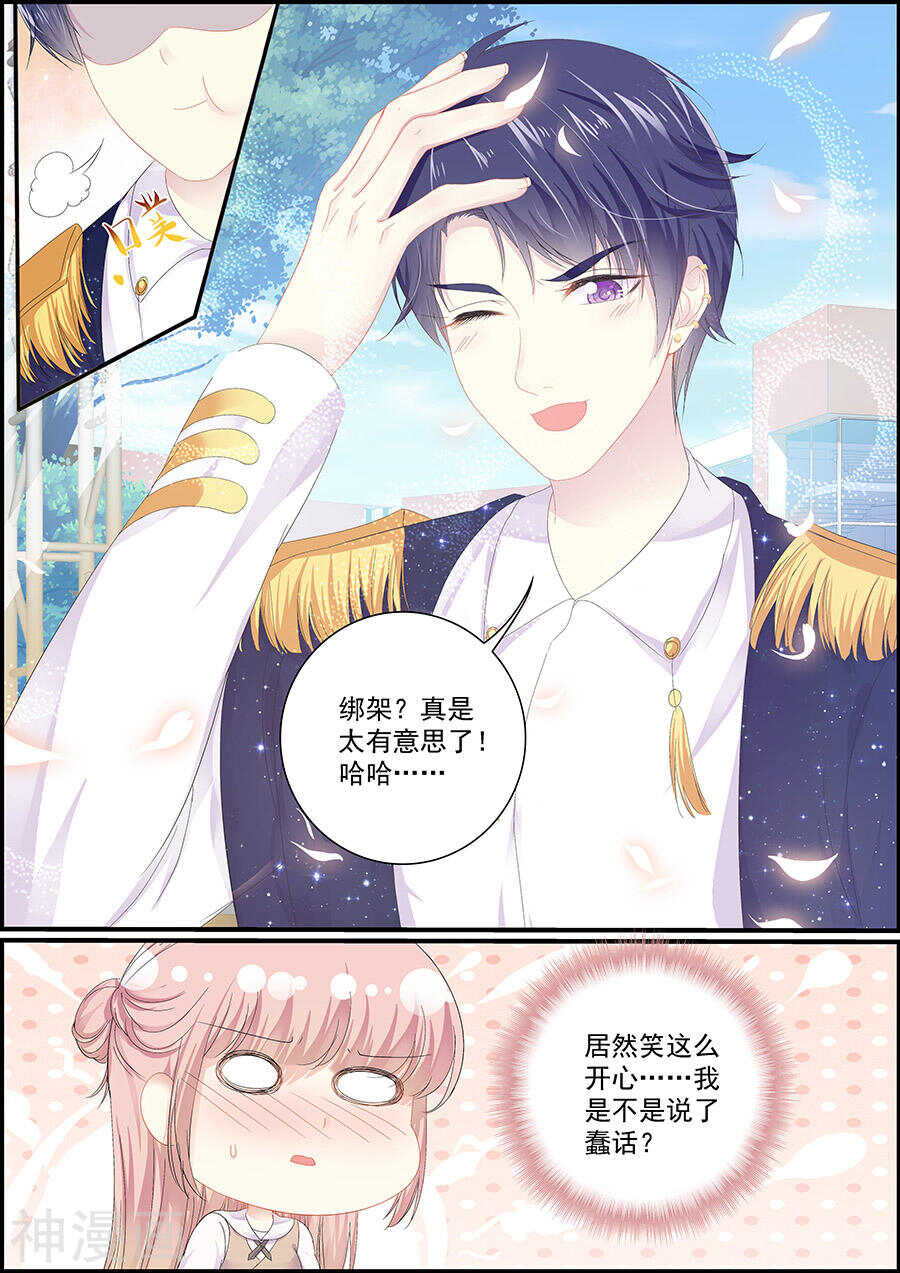 《追星逐月》第141话 狐玥相见 第4页