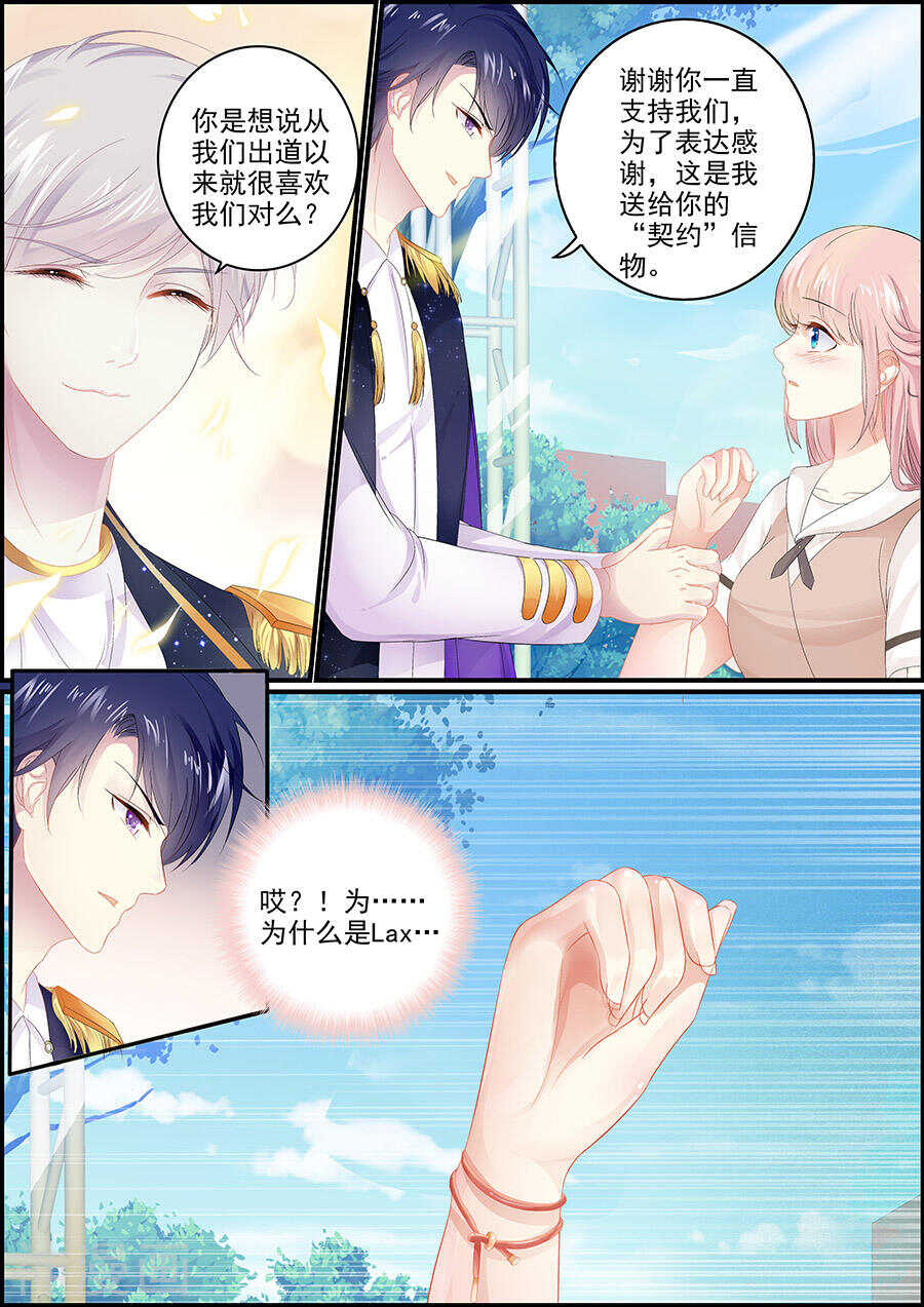 《追星逐月》第141话 狐玥相见 第5页